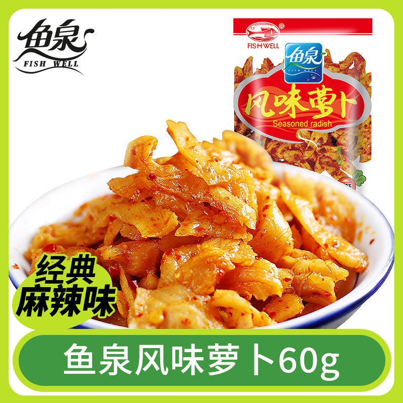 鱼泉 萝卜干下饭菜香辣60g 拌饭小包装 开味四川麻辣重庆榨菜袋装,水产肉类/新鲜蔬果/熟食,腌制/榨菜/泡菜,淘宝优惠券,粉丝福利购,淘宝优惠卷