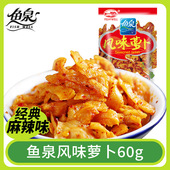 开味四川麻辣重庆榨菜袋装 拌饭小包装 萝卜干下饭菜香辣60g 鱼泉