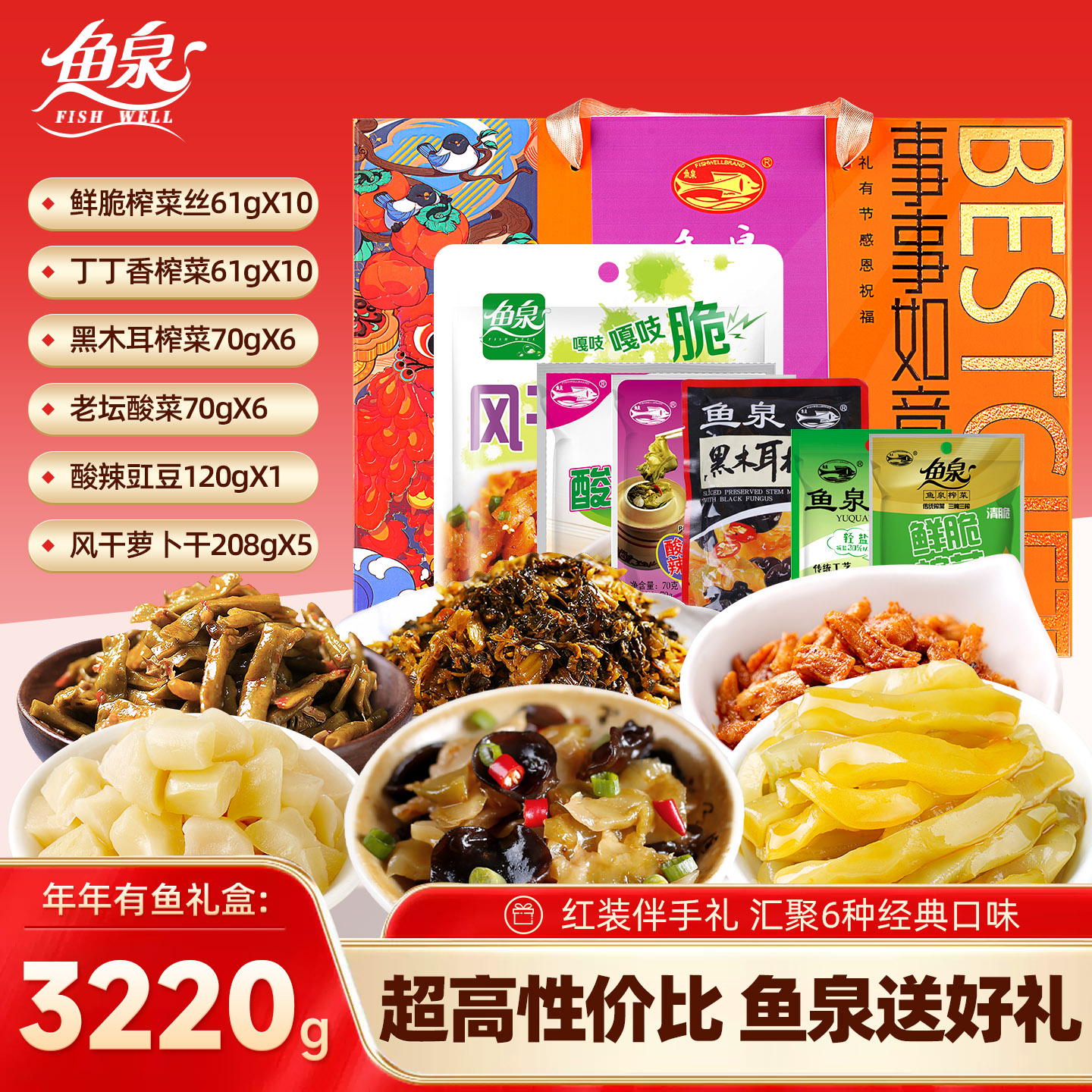 鱼泉榨菜年货节礼盒装正宗重庆地方特产伴手礼下饭菜咸菜送礼