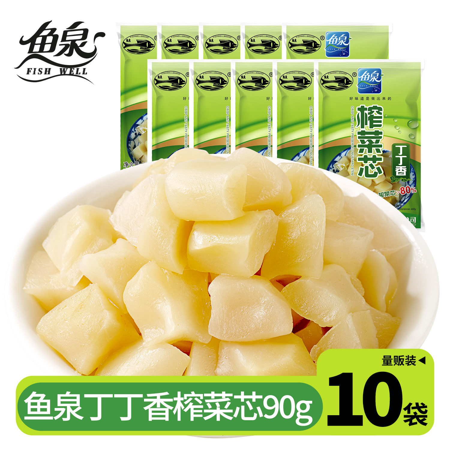 鱼泉榨菜丁丁香榨菜90gx10袋榨菜芯航空咸菜口口脆重庆下饭菜涪陵