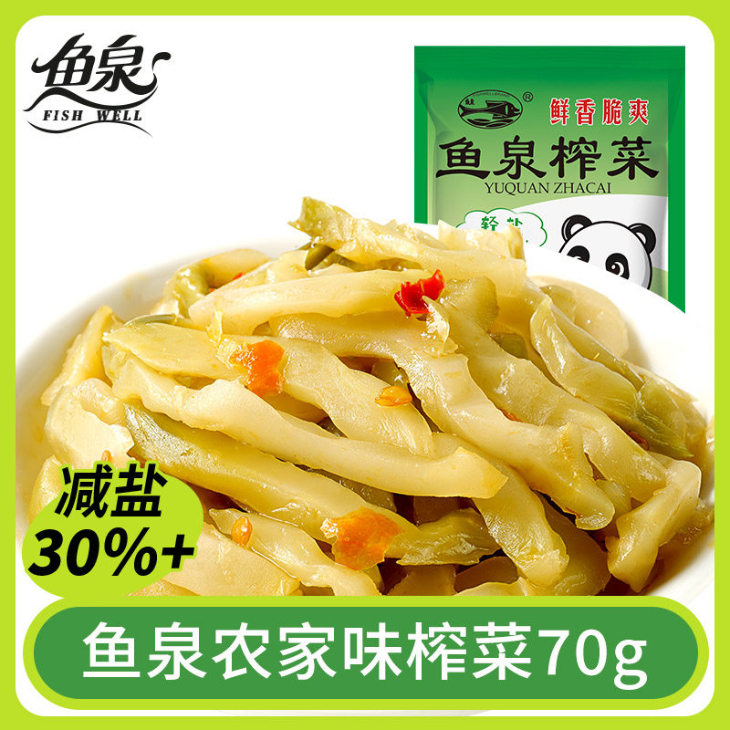 重庆榨菜 学生榨菜 鱼泉 农家味榨菜70g 风味榨菜袋装下饭菜 脆嫩,水产肉类/新鲜蔬果/熟食,腌制/榨菜/泡菜,淘宝优惠券,粉丝福利购,淘宝优惠卷