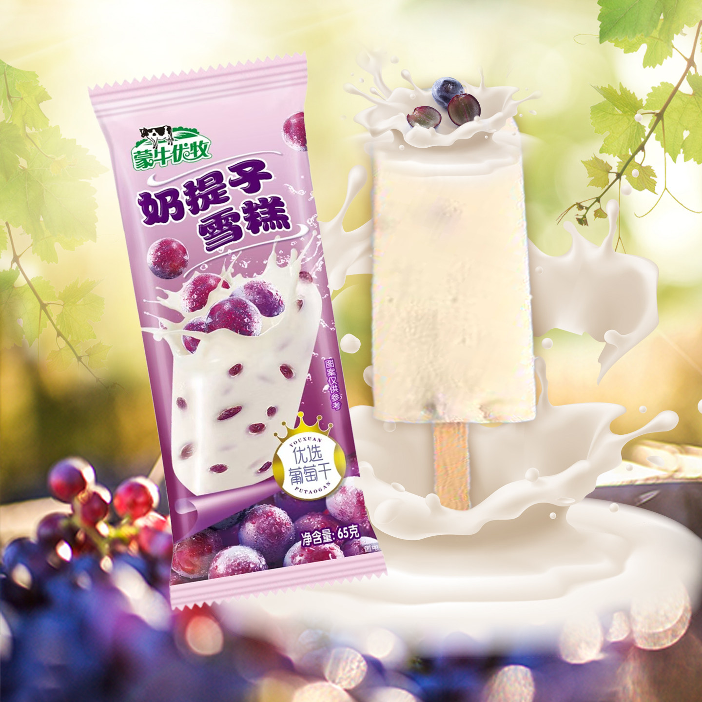 2026新口味蒙牛奶提子雪糕75g牛奶葡萄干冰淇淋干果冰激凌图片