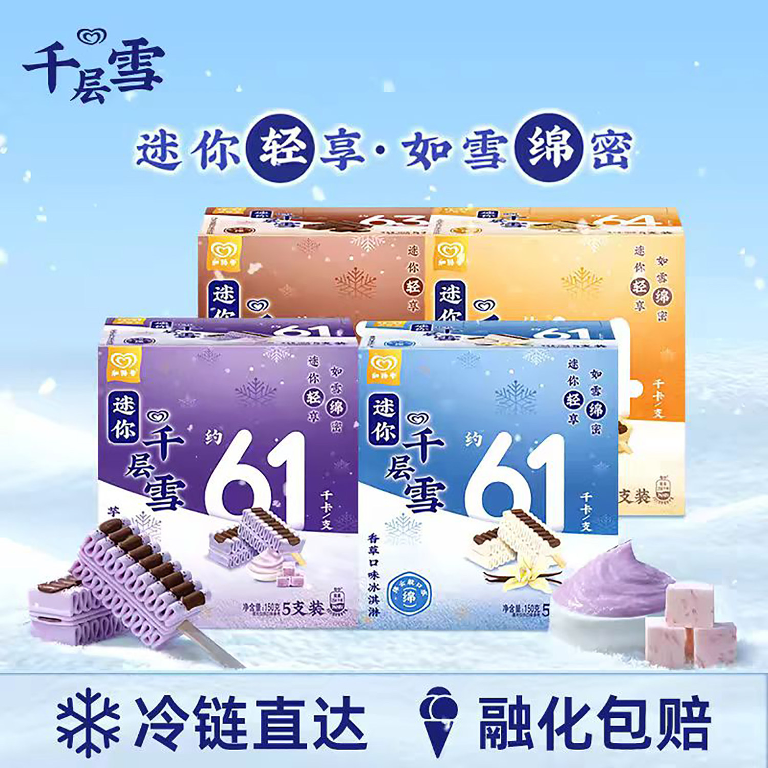 20支和路雪慕斯雪糕4种口味图片