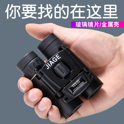 jiage双筒望远镜高倍金属非红外