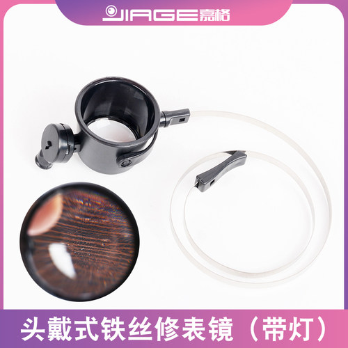 JIAGE头戴式放大镜15倍带灯单眼