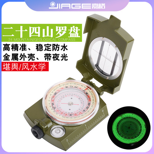 JIAGE罗经仪二十四山指北针