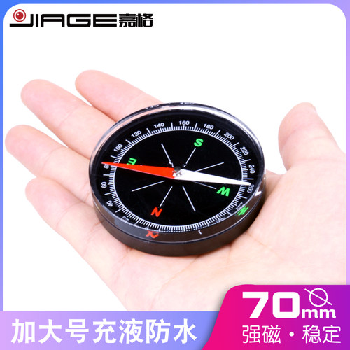 嘉格高精度便携防水多功能指北针