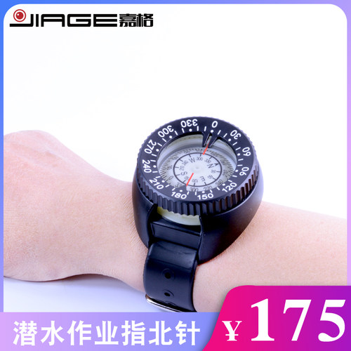 jiage嘉格腕表式潜水手表指南针