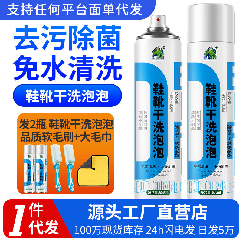 一件代发鞋靴干洗泡泡 多功能小白鞋去污免水洗泡沫洗鞋清洁剂,洗护清洁剂/卫生巾/纸/香薰,地毯干洗剂,淘宝优惠券,粉丝福利购,淘宝优惠卷
