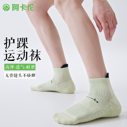 跑步袜男夏季透气吸汗减震运动袜