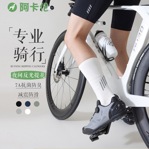 夜间反光毛巾底专业男士骑行袜
