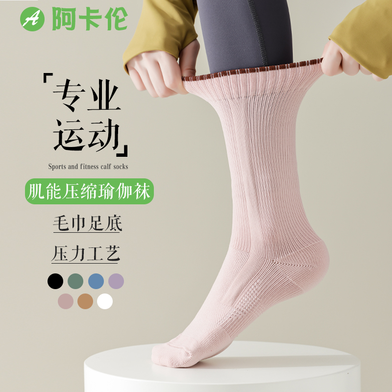 速干运动袜子女中筒袜