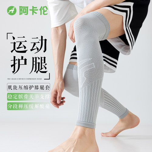过膝压力运动护腿压缩护膝袜套