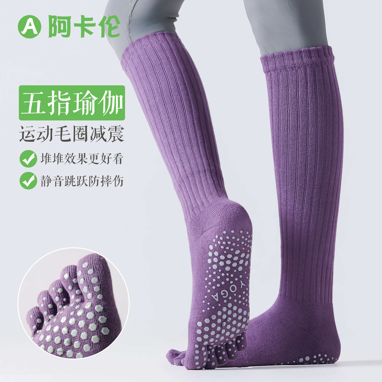 五指瑜伽袜女秋冬专业防滑减震毛巾底毛圈运动长筒袜普拉提健身袜,女士内衣/男士内衣/家居服,长筒袜,淘宝优惠券,粉丝福利购,淘宝优惠卷