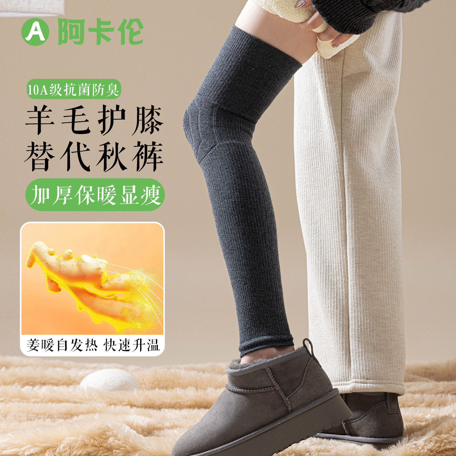 生姜羊毛护膝袜长筒套保暖显瘦