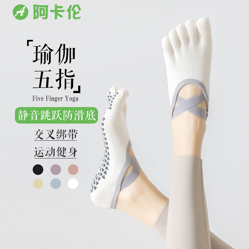 五指瑜伽袜子女春夏专业运动防滑分趾袜交叉带室内普拉提专用短袜,女士内衣/男士内衣/家居服,短袜,淘宝优惠券,粉丝福利购,淘宝优惠卷