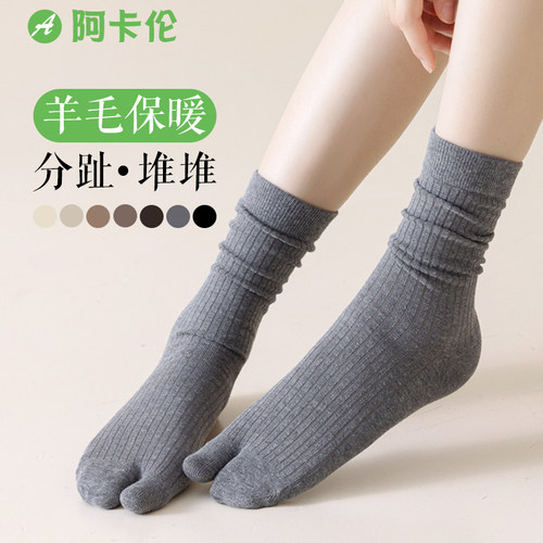 羊毛分趾袜秋冬保暖堆堆袜