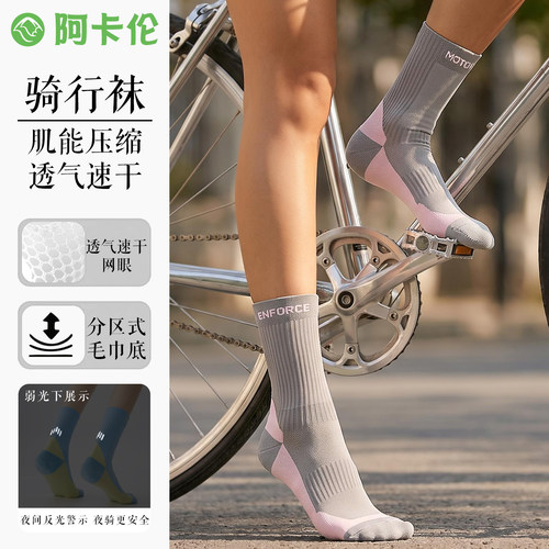 夜间反光骑行袜速干透气运动袜