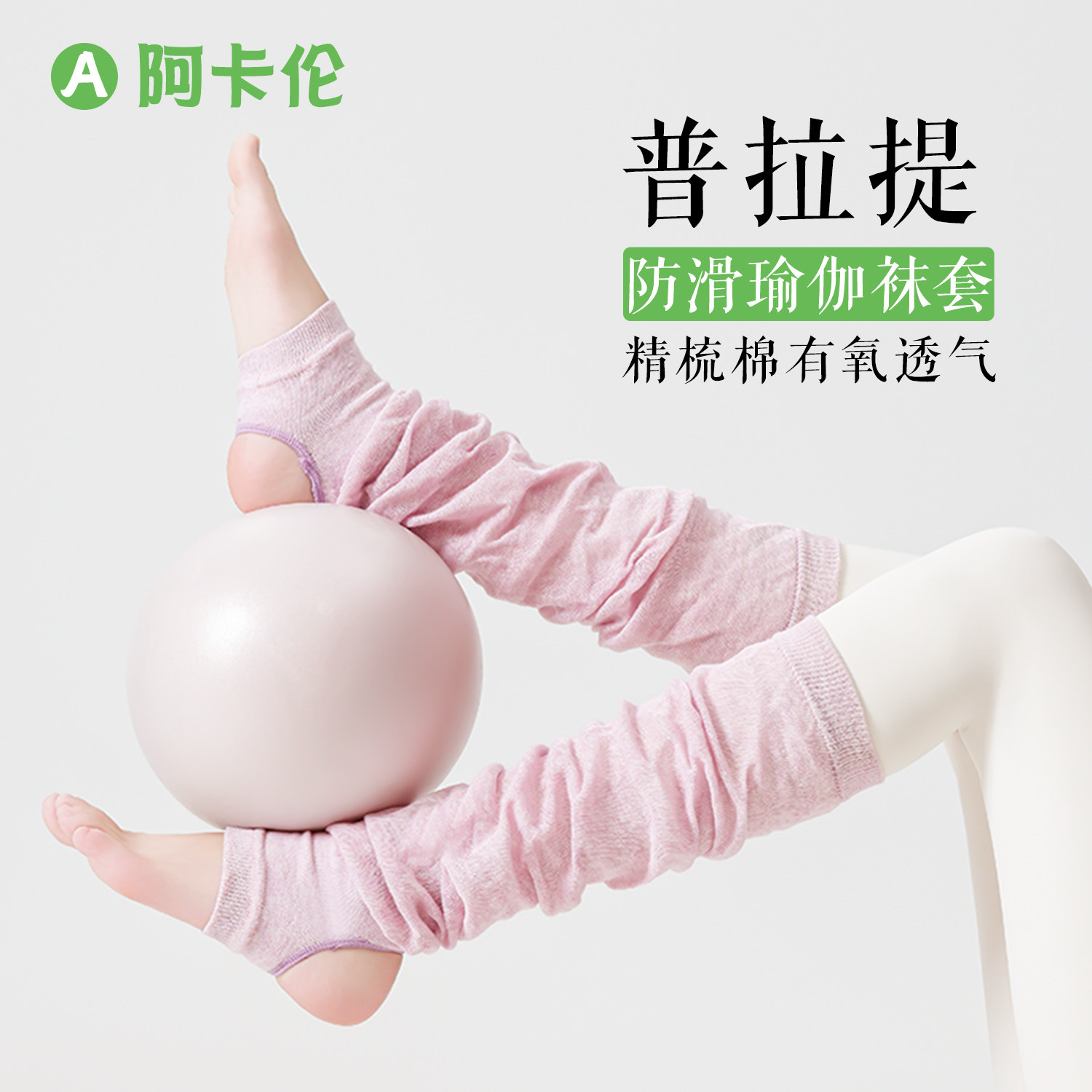 专业踩脚瑜伽袜套女长筒袜小腿堆堆舞蹈袜套运动防滑室内普拉提袜
