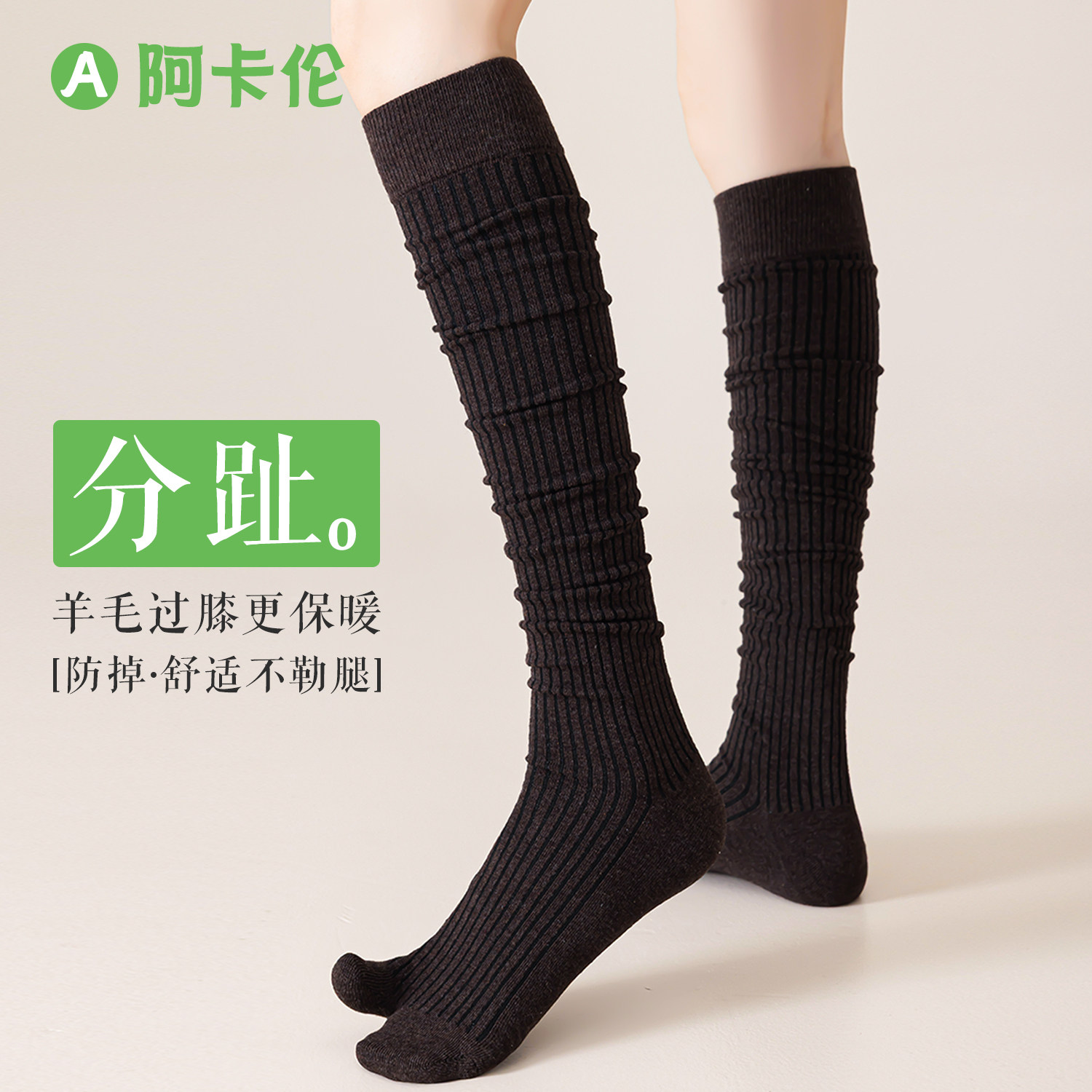 过膝羊毛二趾袜女士秋冬保暖