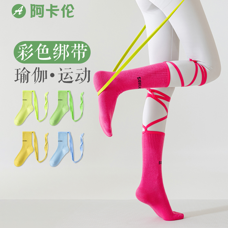 运动袜子女彩色绑带中筒袜跳绳