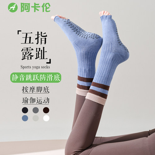 五指瑜伽健身专业防滑普拉提袜子