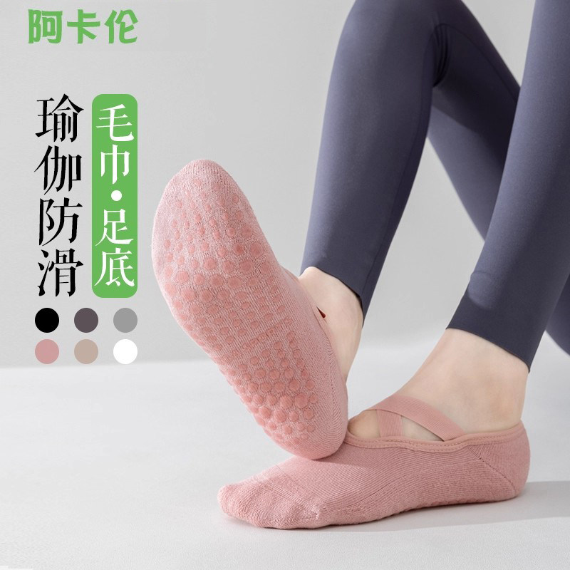 瑜伽袜子女专业防滑地板短袜运动毛巾底室内普拉提浅口船袜舞蹈袜,女士内衣/男士内衣/家居服,船袜,淘宝优惠券,粉丝福利购,淘宝优惠卷