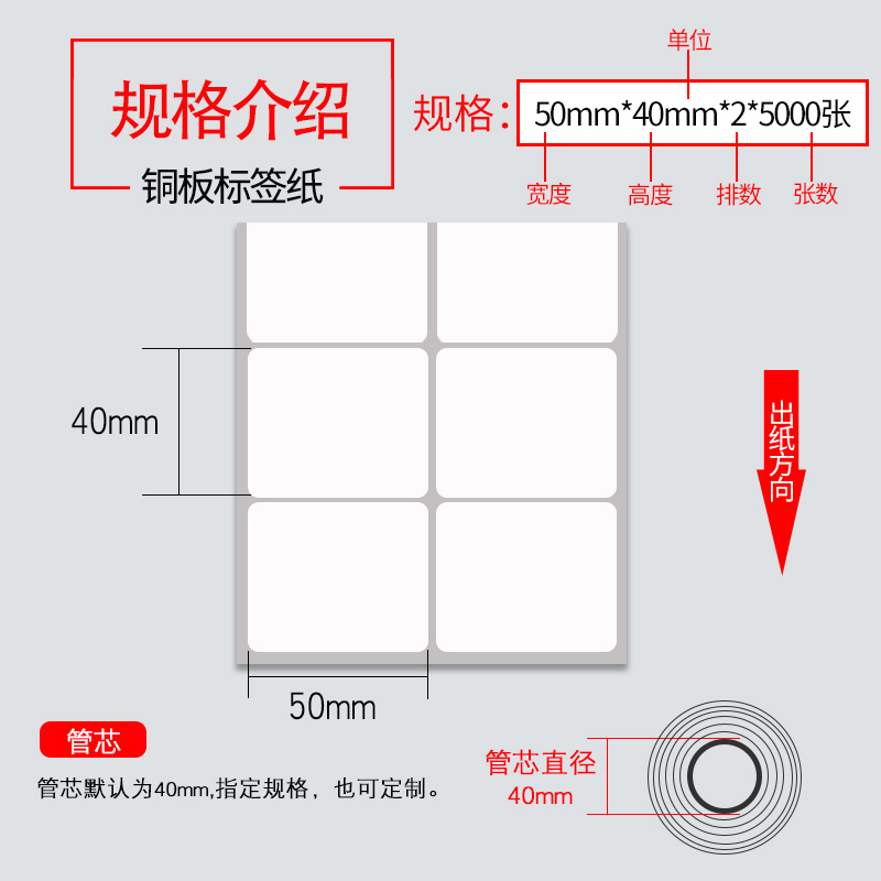 条码标签纸铜版纸卷筒不干胶标签机打印空白贴纸50*40*5000张双排