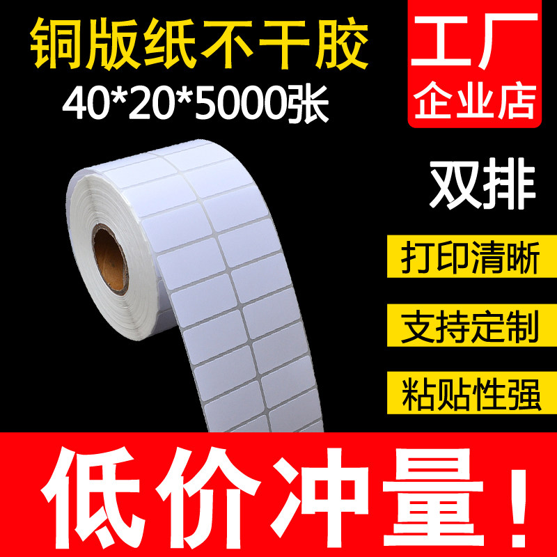 铜版纸标签机打印空白不干胶