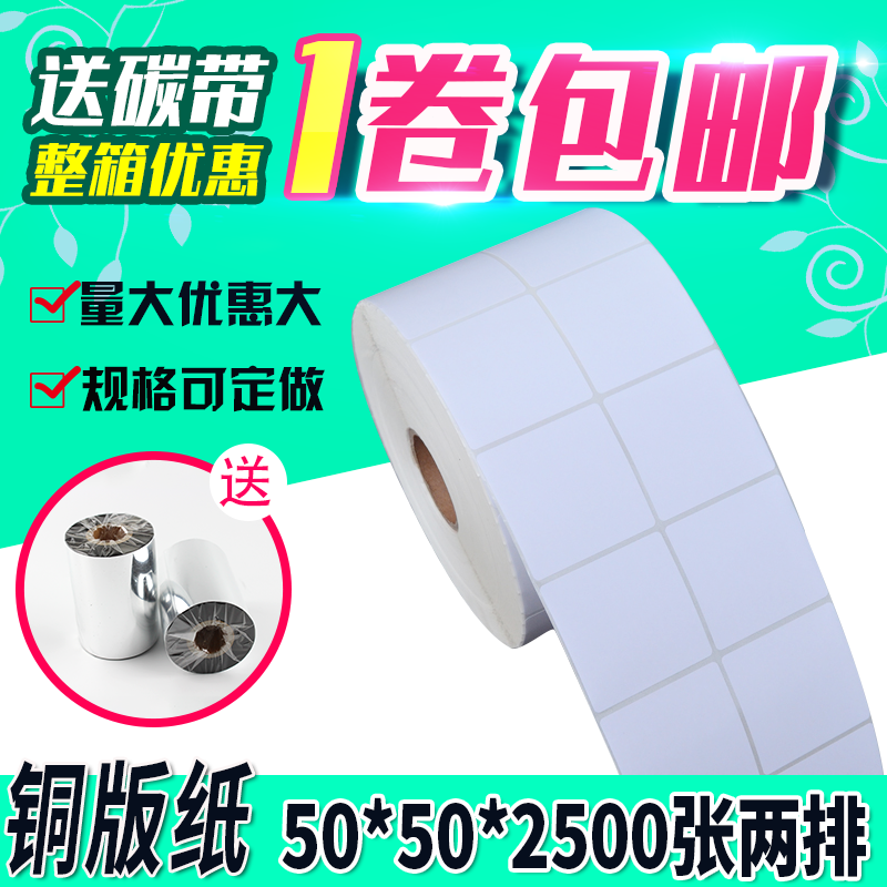 铜版纸标签机打印空白不干胶