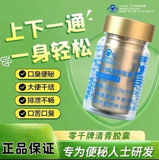 远播零千牌清青胶囊营养保健食品官方正品抖音同款,保健食品/膳食营养补充食品,其他膳食营养补充剂,淘宝优惠券,粉丝福利购,淘宝优惠卷