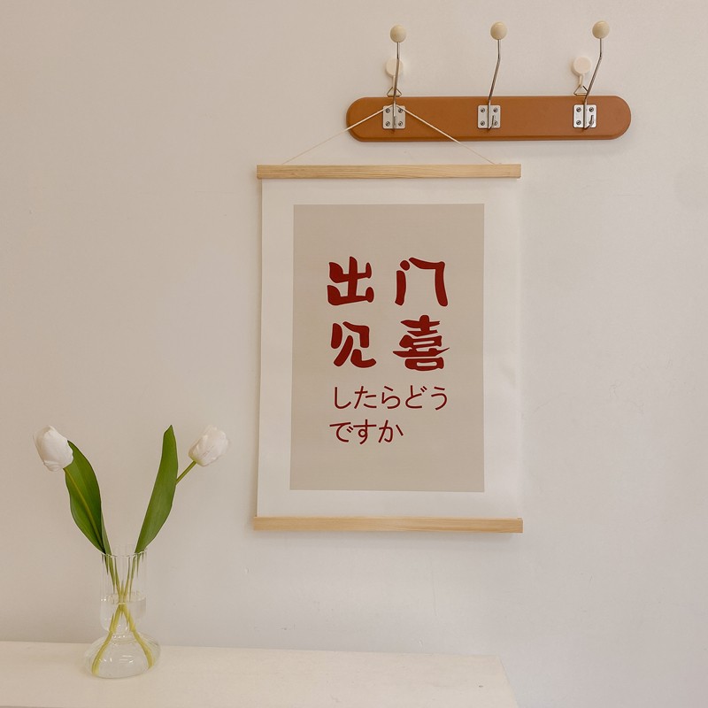 出门见喜万事大吉实木布艺挂画ins房间卧室墙面墙壁