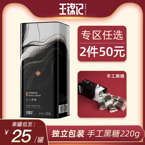 【专区2件50】云南手工黑糖甘蔗纯手工土红糖块气血产妇独立220g