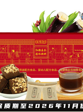 王锦记云南手工红糖姜茶姜汤黑糖块礼盒单独小包装350g