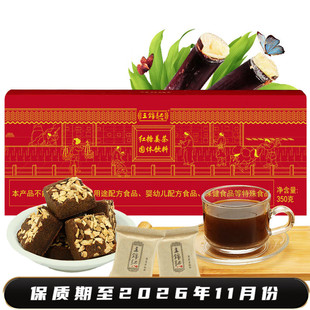 【26年11月到期/到手2盒】王锦记红糖姜茶手工生姜老红糖 350g/盒