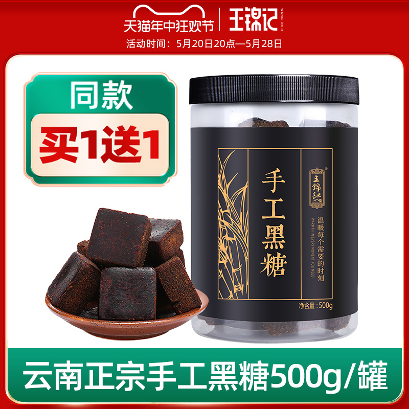 王锦记云南甘蔗手工黑糖块红糖