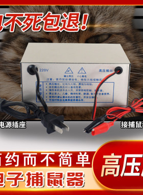 电猫灭鼠器家用捕鼠器老鼠神器
