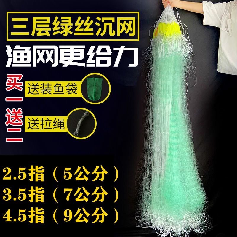 升级绿丝渔网三层沉网加重