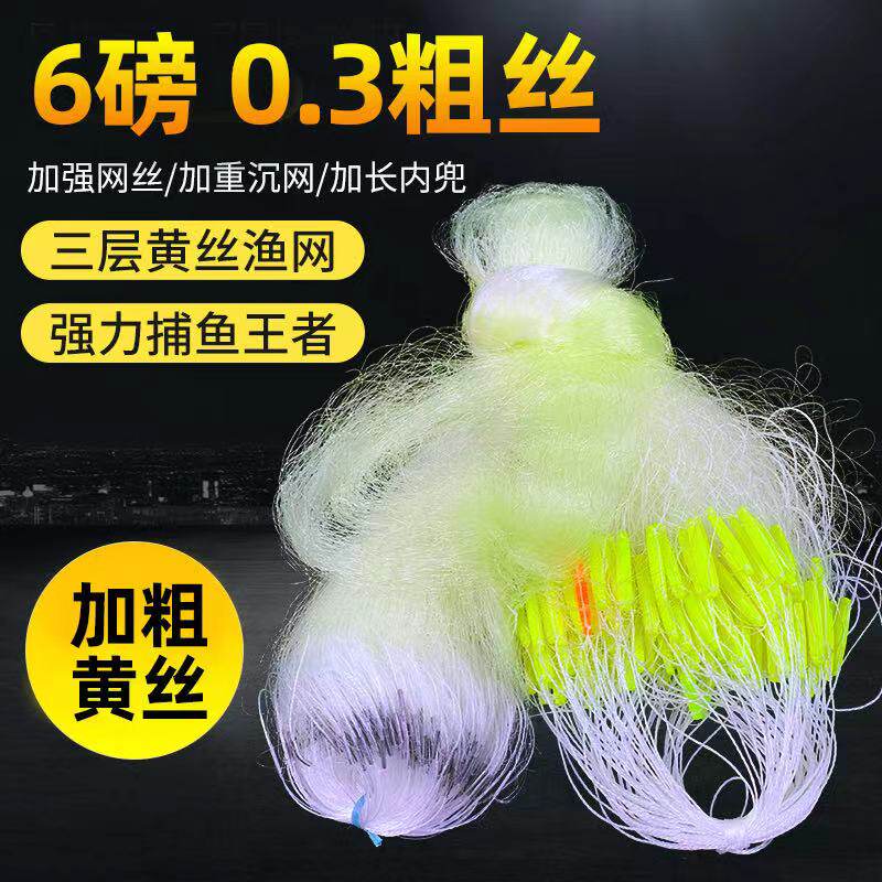 鱼网三层粘渔网沉网加粗丝鱼网6磅0.3丝80米长特粗丝大鱼网捕鱼网