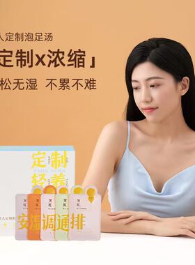 墨匠定制除湿泡脚液艾叶老姜巴马瑶浴女士药包足疗包专用中药足浴