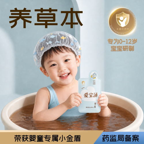 宝宝调理感冒健体草本药浴液