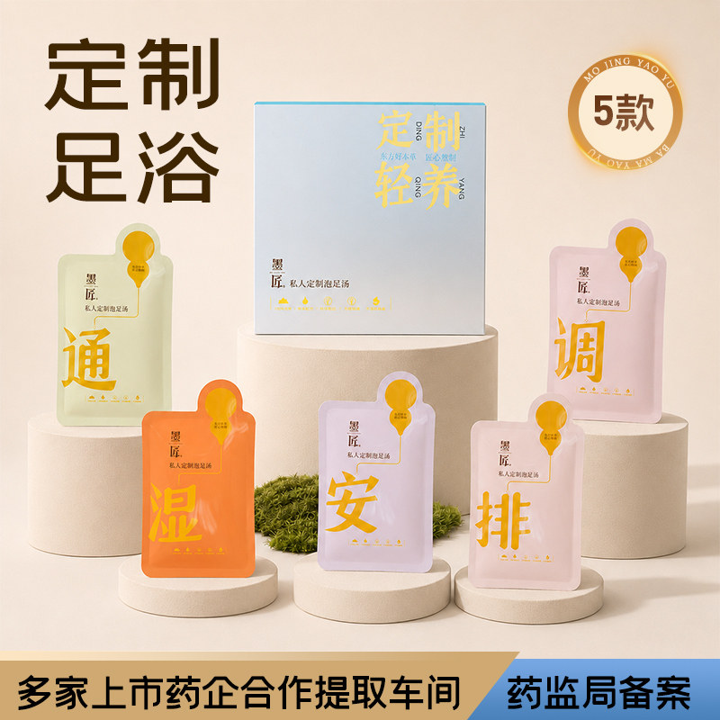 泡脚药包墨匠巴马足浴液除湿助眠