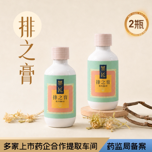 墨匠浴包清体养颜瑶族瓶装巴马汤