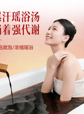 爆汗汤巴马瑶浴艾草药浴泡澡艾浴熏蒸包坐浴药包官方旗舰店
