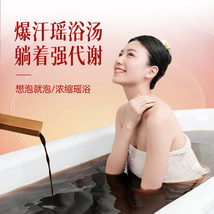 爆汗汤巴马瑶浴艾草药浴泡澡艾浴熏蒸包坐浴药包官方旗舰店