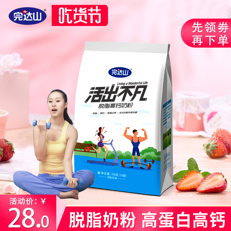 热销368件买三送一完达山脱脂奶粉高蛋白脱脂高钙奶粉小袋装学生女士成年低脂牛奶粉