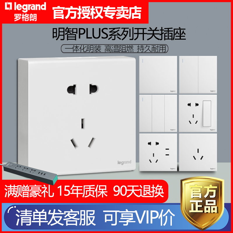 TCL罗格朗开关插座面板明装五孔