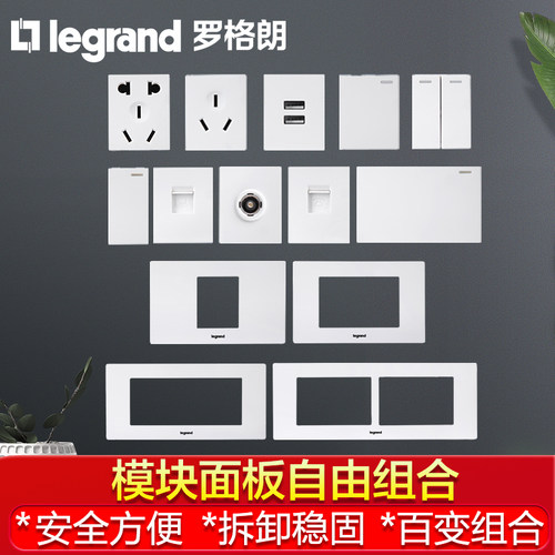 罗格朗118尚超模块开关插座