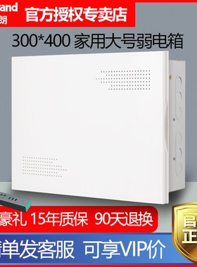 罗格朗300*400大号弱电箱