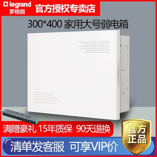 罗格朗300*400大号弱电箱
